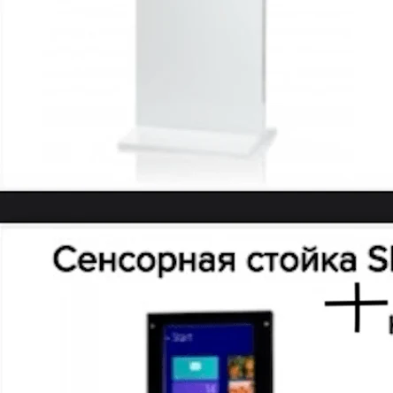 Стойки сенсорные